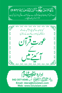 Aurat-Quran-k-Ayne-me-199x300