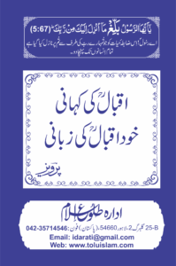 Iqbal-Ki-Kahani-Khud-Iqbal-199x300