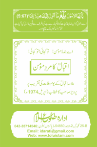 Iqbal-ka-Marda-e-Momin-199x300