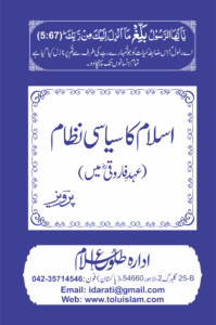 Islam-Ka-Siyasi-Nizam-199x300