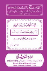 Quran-K-Khilaf-Gehri-Sazish-199x300