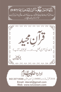 Quran-e-Majeed-199x300
