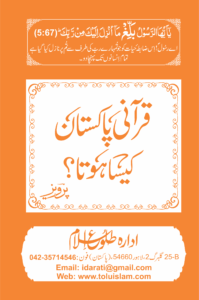 Qurani-Pakistan-Kisa-Hota-199x300