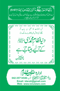 Dunya-Nizam-e-Muhammadi-K-Liay-Betaab-hai-199x300