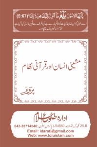 Machinei-Insan-Aur-Qurani-Nizam-199x300