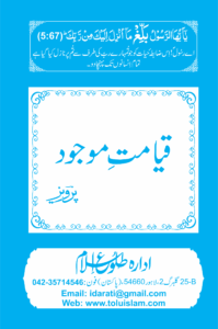 Qayamit-e-Majood-199x300