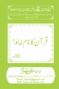 Quran-ka-Naam-Na-lo-199x300